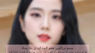 خبر های جدی از کامبک جدید جیسو