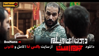 فیلم سینمایی دین این فیلم جرم است (سیاسی ترین فیلم 1399) تماشای آنلاین