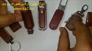 انواع فلش مموری چرمی - هدیه تبلیغاتی خاص 1402