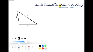 اثبات عکس قضیه فیثاغورس - کاردرکلاس صفحه 39 ریاضی یازدهم تجربی