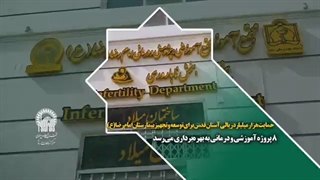 حمایت هزار میلیارد ریالی آستان قدس برای توسعه و تجهیز بیمارستان امام رضا(ع)  ۸ پروژه آموزشی و درمانی