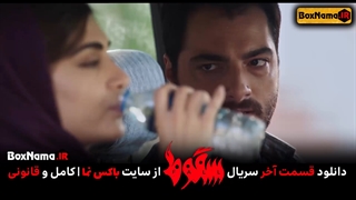 دانلود قسمت آخر سریال سقوط ۹ نهم (قسمت پایانی فیلم سقوط ایرانی) سریال جنجالی