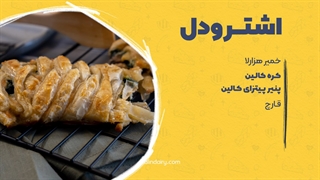 غذای ساده و سریع می‌خوای؟ این ویدیو رو ببین