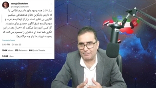 14011211: ایستگاه شدن امید دانا.رضا پهلوی برنامه هسته ای را حراج کرد