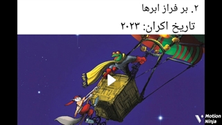 انیمیشن های جدید 2023 + تاریخ اکران