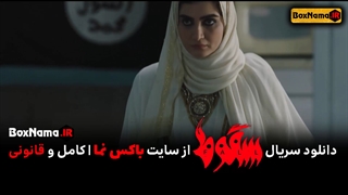 دانلود فیلم سقوط قسمت ۵ کامل (سریال جنجالی سقوط داعش) سقوط قسمت آخر