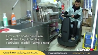 نظافت فضاهای بزرگ  و پر تردد با زمین شوی صنعتی LAVOR: Made in Italy /comfort xxs