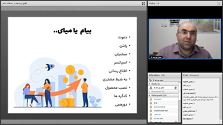 وبینار ایده های ارتباط با مشتریان