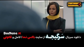 دانلود سریال سرگیجه قسمت 1 تا 8 اول تا هشتم کامل (پخش انلاین) هومن سیدی