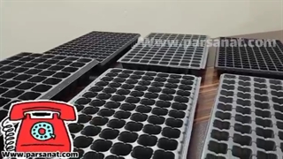 سینی های نشا حفره ای (پارس صنعت)