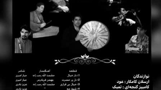 حشمت رجب زاده ، بابک محمدی نوازنده دف تزریق بوتاکس
