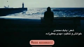 بابک محمدی شاعر