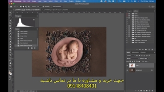 آموزش بکدراپ عکاسی نوزاد