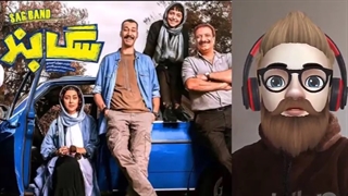 فیلم سگ بند | فیلم سگ بند بدون حذفیات