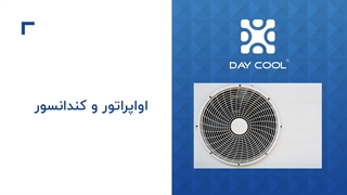 آشنایی با اواپراتور و کندانسور