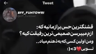 دانلود کلیپ_رفیق جدید_استوری