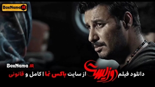تماشای فیلم دوزیست جواد عزتی پژمان جمشیدی الهام اخوان