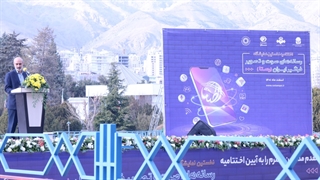 نمایشگاه رسانههای صوت و تصویر فراگیر در یک نگاه- اختتامیه
