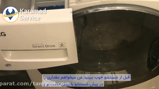 نحوه ی شستن پتو در لباسشویی ال جی/ کارآمد سرویس