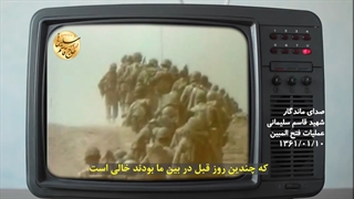 صوت تاریخی حاج قاسم در علمیات فتح‌المبین