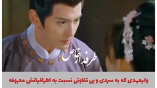 میکس و معرفی سریال شایعات سلطنتی