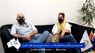 مصاحبه با جناب آقای محمد. پ دارنده ویزای 190 استرالیا