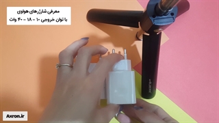 معرفی و آنباکسینگ شارژرهای هواوی