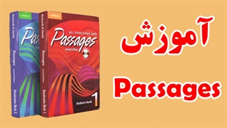 فیلم آموزش کامل کتاب Passages
