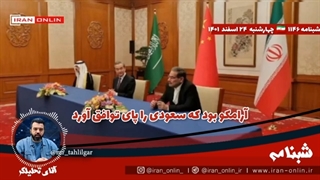 14011224: نیویورک تایمز- آرامکو بود که سعودی را پای توافق آورد، آنها فهمیدند راه مقاومت ندارند