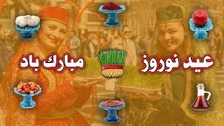 فلسفه ی عید نوروز و نماد های سفره هفت سین