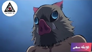 دوبله سمی ( دیده نشده از شیطان کش قسمت ۵ )