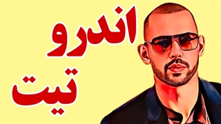 آموزش موفقیت با اندروتیت