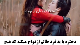 میکس سریال چینی همسر شرور من