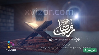 پروژه آماده افترافکت ماه رمضان-3 تیز حرفه ای