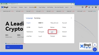 آموزش فارسی کردن صرافی بینگ ایکس bingx | آموزش تغییر زبان صرافی بینگ ایکس
