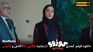 اکران آنلاین فیلم سینمایی کمدی کوزوو فرهاد آییش نوروز ۱۴۰۲
