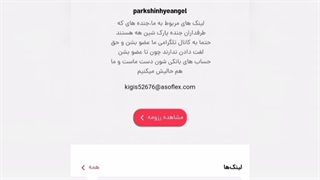 اخبار مهم از استاد کلک بازی چنل تلگرامی سایبری @parkshinhyeangel توضیحات مهم