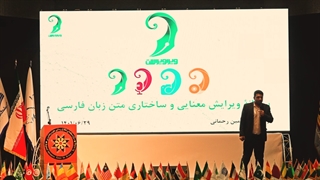 ارائه سامانه ویرایش معنایی و ساختاری متن زبان فارسی جناب رحمانی رویداد ملی تاثریا