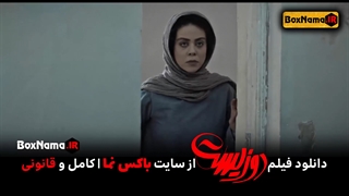 سینمایی دوزیست با بازی جواد عزتی - الهام اخوان - پژمان جمشیدی