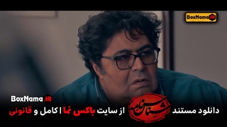 دانلود پشت صحنه سریال یاغی سریال مستند شناسنامه - قسمت 1