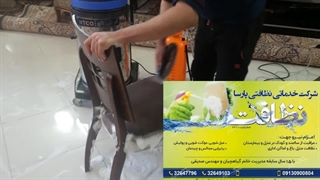 مبل شویی و شستشوی مبل در اصفهان