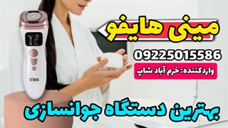 فیلم آموزش مینی هایفو همراه با نکات کاربردی و راهنمای کامل خرم آباد شاپ