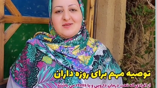 ماه رمضان و درمان روانپزشکی