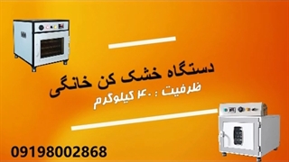 دستگاه خشک کن چای
