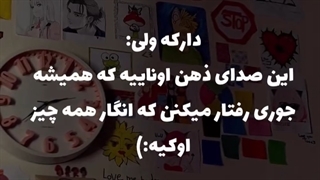 صدای ذهنم