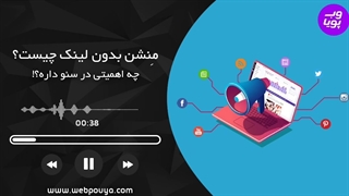 لینک لس منشن (Linkless Mention) چیست؟