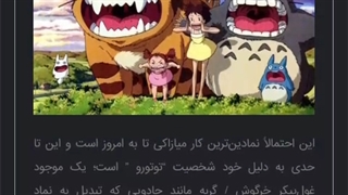 معرفی آقای هایائو میازاکی