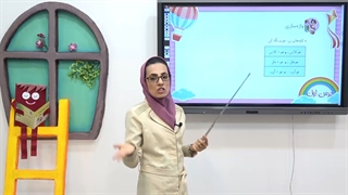 درس اول فارسی کلاس دوم|استاد اجازه