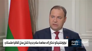 مقابلة خاصة | مع رومان غولوفتشینکو رئیس وزراء بیلاروسیا