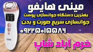 مینی هایفو: دستگاهی کوچک با تکنولوژی پیشرفته برای جوانسازی پوست و صورت پاکسازی پوست